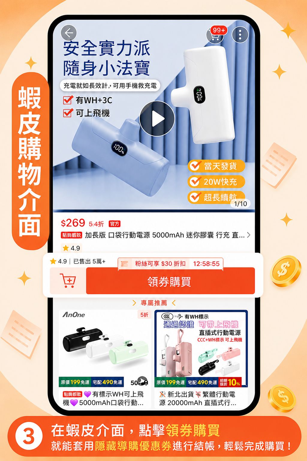 步驟三：在蝦皮介面，點擊領券購買套用隱藏導購優惠券進行結帳