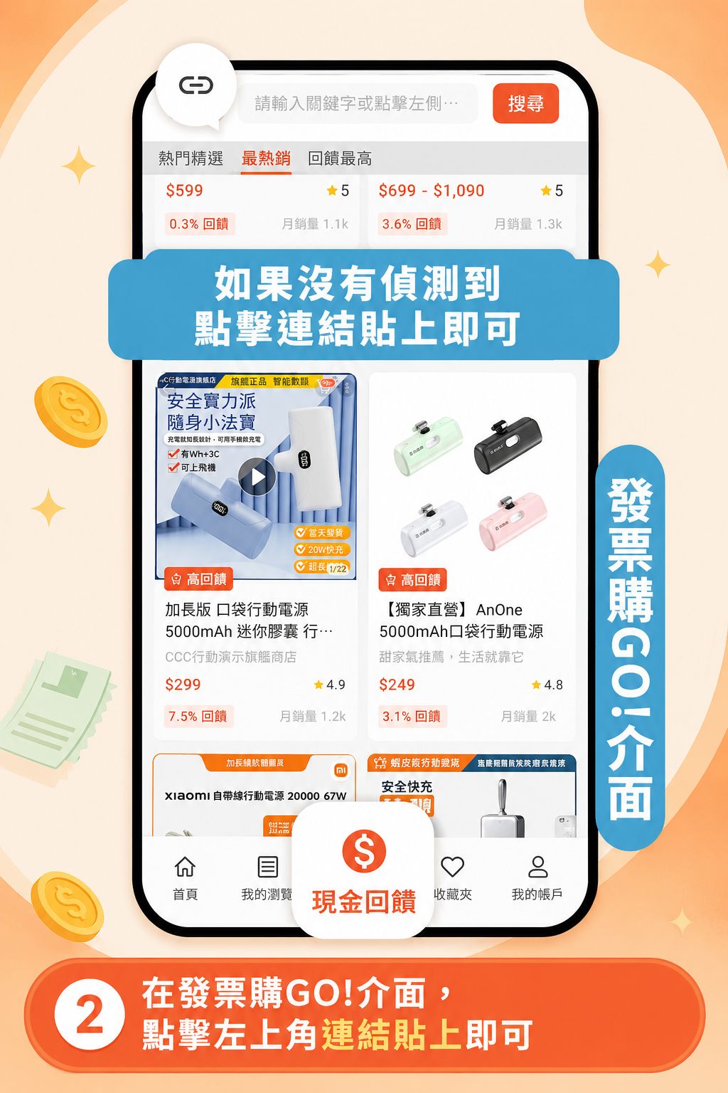 步驟二：在發票購GO!介面，點擊左上角連結貼上即可