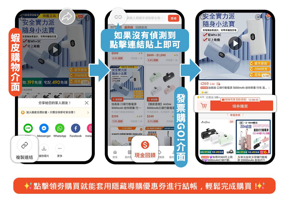 真的9折！超簡單4步驟：蝦皮複製連結、發票購GO現金回饋貼上、領券購買套用9折、蝦皮結帳